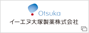 イーエヌ大塚製薬株式会社