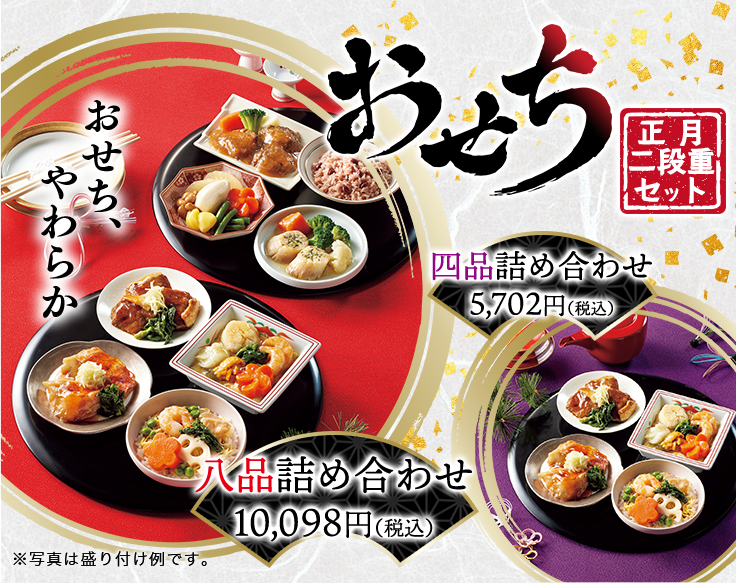 あいーと 正月二段セット