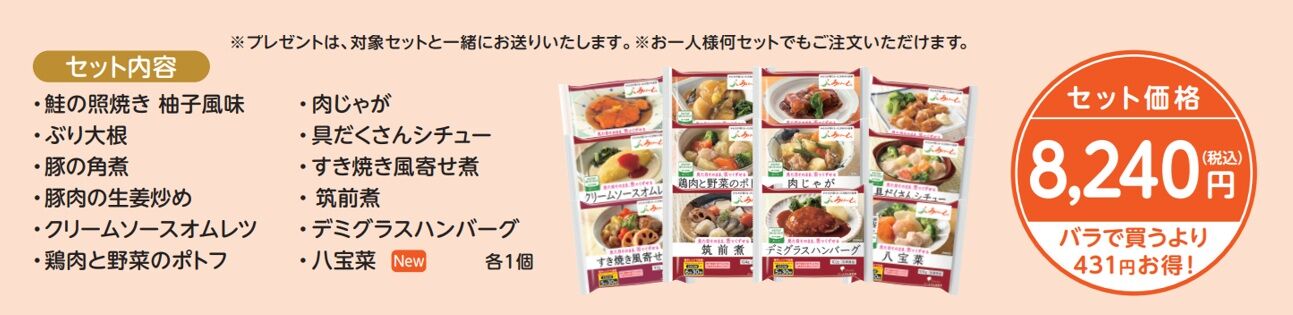 キャンペーンセット.jpg